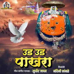 Uda Uda Pakhara - Single. Передняя обложка. Нажмите, чтобы увеличить. Uda Uda Pakhara - Single. Передняя обложка. Нажмите, чтобы увеличить.