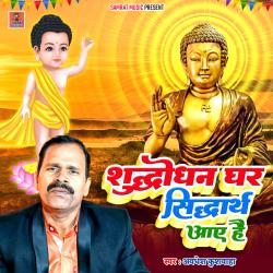 Shuddhodhan Ghar Siddharth Aaye Hai - Single. Передняя обложка. Нажмите, чтобы увеличить. Shuddhodhan Ghar Siddharth Aaye Hai - Single. Передняя обложка. Нажмите, чтобы увеличить.