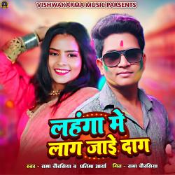 Lahanga Me Lag Jai Daag - Single. Передняя обложка. Нажмите, чтобы увеличить. Lahanga Me Lag Jai Daag - Single. Передняя обложка. Нажмите, чтобы увеличить.