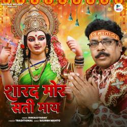 Sharad Mor Sati May - Single. Передняя обложка. Нажмите, чтобы увеличить. Sharad Mor Sati May - Single. Передняя обложка. Нажмите, чтобы увеличить.