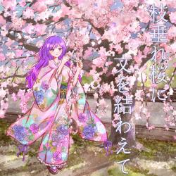 Wish Upon Drooping Cherry Blossoms - Single. Передняя обложка. Нажмите, чтобы увеличить.