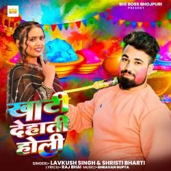 Khati Dehati Holi - Single. Передняя обложка. Нажмите, чтобы увеличить. Khati Dehati Holi - Single. Передняя обложка. Нажмите, чтобы увеличить.