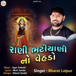 Rani Bhatiyanino Vehdo - Single. Передняя обложка. Нажмите, чтобы увеличить. Rani Bhatiyanino Vehdo - Single. Передняя обложка. Нажмите, чтобы увеличить.