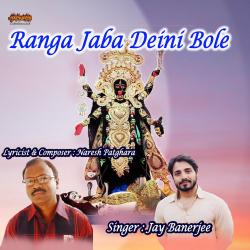 Ranga Jaba Dini Bole - Single. Передняя обложка. Нажмите, чтобы увеличить. Ranga Jaba Dini Bole - Single. Передняя обложка. Нажмите, чтобы увеличить.
