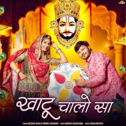 Khatu Chalo Sa - Single. Передняя обложка. Нажмите, чтобы увеличить. Khatu Chalo Sa - Single. Передняя обложка. Нажмите, чтобы увеличить.