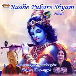 Radhe Pukare O Shyam - Single. Передняя обложка. Нажмите, чтобы увеличить. Radhe Pukare O Shyam - Single. Передняя обложка. Нажмите, чтобы увеличить.