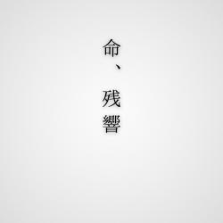 Life, Echo feat. HATSUNE MIKU - Single. Передняя обложка. Нажмите, чтобы увеличить. Life, Echo feat. HATSUNE MIKU - Single. Передняя обложка. Нажмите, чтобы увеличить.