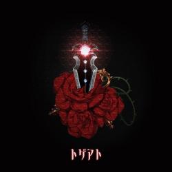 Togeato - Single. Передняя обложка. Нажмите, чтобы увеличить.