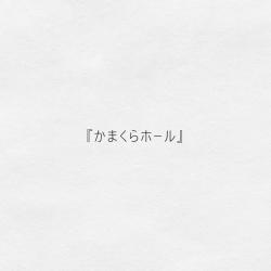 Kamakura Hall - Single. Передняя обложка. Нажмите, чтобы увеличить.