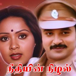 Needhiyin Nizhal Original Motion Picture Soundtrack - EP. Передняя обложка. Нажмите, чтобы увеличить. Needhiyin Nizhal Original Motion Picture Soundtrack - EP. Передняя обложка. Нажмите, чтобы увеличить.