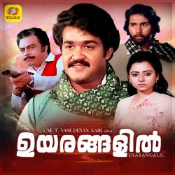 Uyarangalil Original Motion Picture Soundtrack - Single. Передняя обложка. Нажмите, чтобы увеличить. Uyarangalil Original Motion Picture Soundtrack - Single. Передняя обложка. Нажмите, чтобы увеличить.
