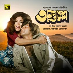 O Chokhe Chokh Porechhe From O Chokhe Chokh Porechhe From