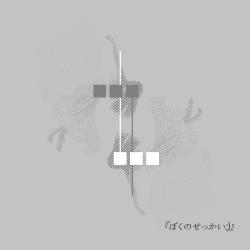 My W/Q/Orld : - Single. Передняя обложка. Нажмите, чтобы увеличить.