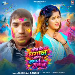 Chhod Ke Bangal Aawa Lagawe Gulal - Single. Передняя обложка. Нажмите, чтобы увеличить.