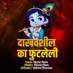 Dakhavshil Ka Futleli - Single. Передняя обложка. Нажмите, чтобы увеличить.