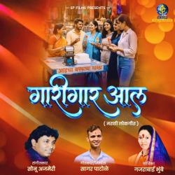 Garigar Aal feat. Sagar Patole - Single. Передняя обложка. Нажмите, чтобы увеличить.