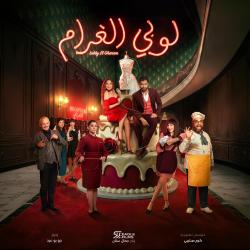 Lobby Al Gharam Original Soundtrack - Single. Передняя обложка. Нажмите, чтобы увеличить.