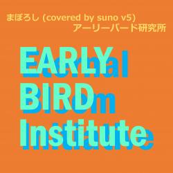 Maboroshi Covered By Suno V5 - Single. Передняя обложка. Нажмите, чтобы увеличить.