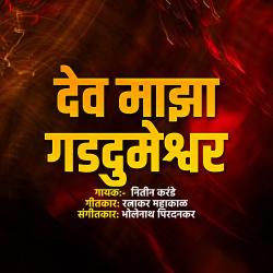 Dev Majha Gaddumeshwar - Single. Передняя обложка. Нажмите, чтобы увеличить.