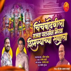 Chinchbadevila Sajva Palkhin Mirva Shimgyacha Sanala - Single. Передняя обложка. Нажмите, чтобы увеличить.