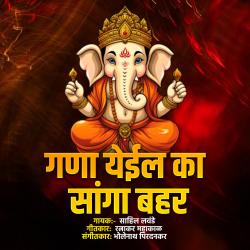 Gana Yeil Ka Sang Bahar - Single. Передняя обложка. Нажмите, чтобы увеличить.