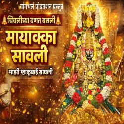 Chinchlichya Banat Basali Mayakka Sawali - Single. Передняя обложка. Нажмите, чтобы увеличить.