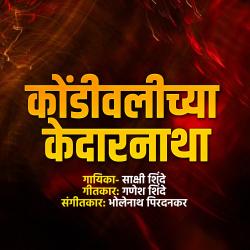 Kondivalichya Kedarnatha - Single. Передняя обложка. Нажмите, чтобы увеличить.