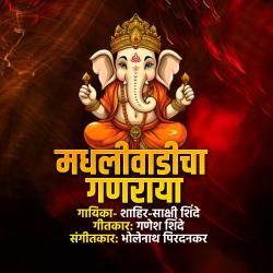 Madhalivadicha Ganraya - Single. Передняя обложка. Нажмите, чтобы увеличить.
