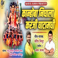 Kanhoba Nighala Karanji Ghatamadi - Single. Передняя обложка. Нажмите, чтобы увеличить.