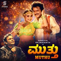 Muthu Original Motion Picture Soundtrack - EP. Передняя обложка. Нажмите, чтобы увеличить.