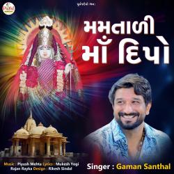 Mamtadi Maa Deepo - Single. Передняя обложка. Нажмите, чтобы увеличить.