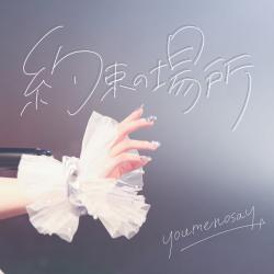 The Promised Place - Single. Передняя обложка. Нажмите, чтобы увеличить.