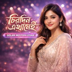 Chirodin Ekhanei - Single. Передняя обложка. Нажмите, чтобы увеличить.