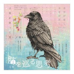 Thoughts Out the Lungs. Передняя обложка. Нажмите, чтобы увеличить.