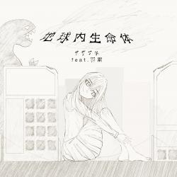 The Universe in Life Forms. feat. HARU - Single. Передняя обложка. Нажмите, чтобы увеличить.