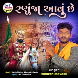 Ranuja Avu Chhe - Single. Передняя обложка. Нажмите, чтобы увеличить.