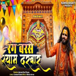 Rang Barse Shyam Darbar - Single. Передняя обложка. Нажмите, чтобы увеличить.