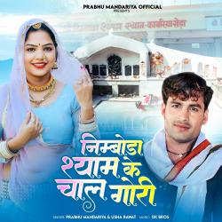 Nimboda Shyam Ke Chal Gori - Single. Передняя обложка. Нажмите, чтобы увеличить.