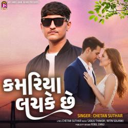 Kamriya Lachke Chhe - Single. Передняя обложка. Нажмите, чтобы увеличить. Kamriya Lachke Chhe - Single. Передняя обложка. Нажмите, чтобы увеличить.