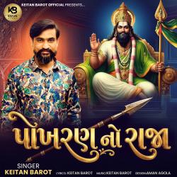 Pokhran No Raja - Single. Передняя обложка. Нажмите, чтобы увеличить.