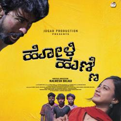 HOLI HUNNI Original Motion Picture Soundtrack - Single. Передняя обложка. Нажмите, чтобы увеличить.