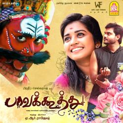 Paavakoothu Original Motion Picture Soundtrack - Single. Передняя обложка. Нажмите, чтобы увеличить.