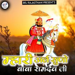 Mhari Araj Suno Baba Ramdev Ji - Single. Передняя обложка. Нажмите, чтобы увеличить.