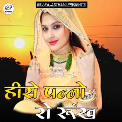 Hiro Panno Ro Roonkh - Single. Передняя обложка. Нажмите, чтобы увеличить.