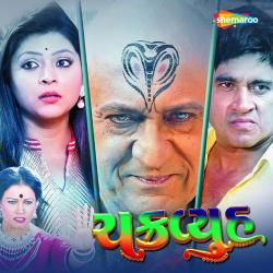 Chakravyuh Original Motion Picture Soundtrack - Single. Передняя обложка. Нажмите, чтобы увеличить. Chakravyuh Original Motion Picture Soundtrack - Single. Передняя обложка. Нажмите, чтобы увеличить.