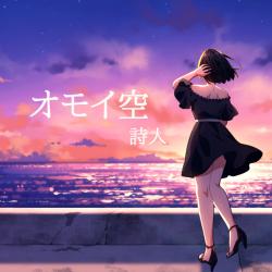 Omoizora feat. chouchouP - Single. Передняя обложка. Нажмите, чтобы увеличить.