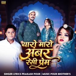 Tharo Maro Abar Resi Prem - Single. Передняя обложка. Нажмите, чтобы увеличить. Tharo Maro Abar Resi Prem - Single. Передняя обложка. Нажмите, чтобы увеличить.