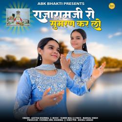 Rajaramji Ro Sumaran Kar Lo - Single. Передняя обложка. Нажмите, чтобы увеличить.