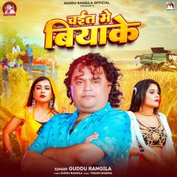 Chait Me Biyake - Single. Передняя обложка. Нажмите, чтобы увеличить.