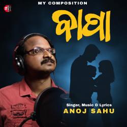 Bapa - Single. Передняя обложка. Нажмите, чтобы увеличить.